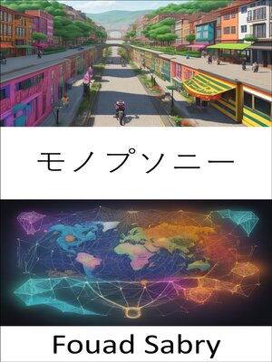 cover image of モノプソニー